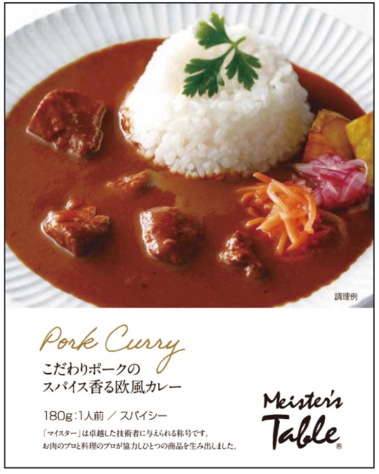 【常温】こだわりポークのスパイス香る欧風カレー
