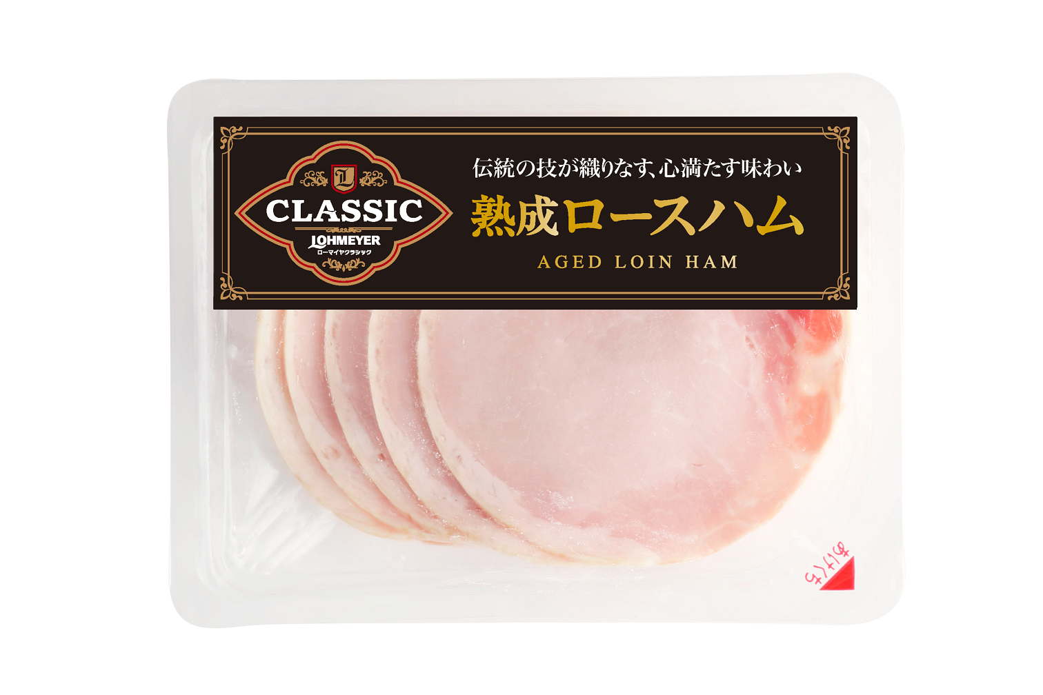 【冷蔵】熟成ロースハムスライス65g