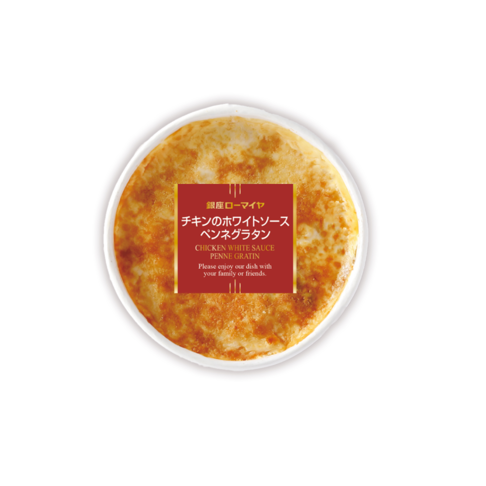 【冷凍】チキンのホワイトソースペンネグラタン