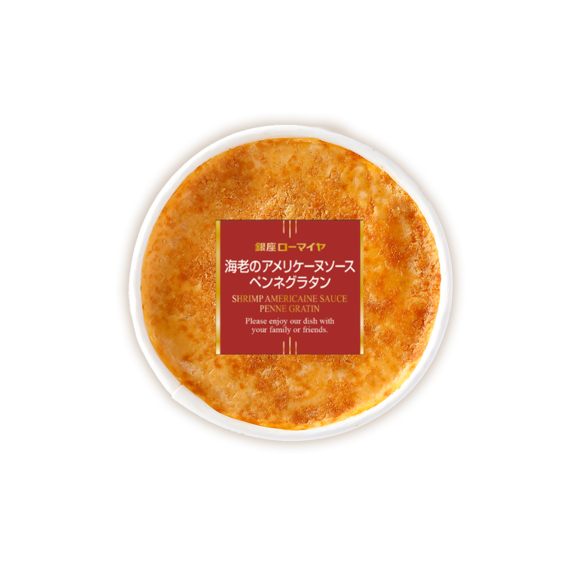 【冷凍】海老のアメリケーヌソースペンネグラタン