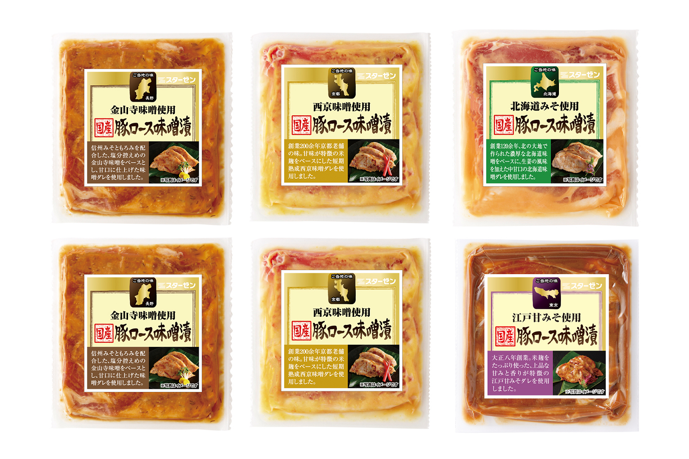 【冷凍】ご当地味噌使用 国産豚ロース味噌漬詰合せ　６P入り　162-508