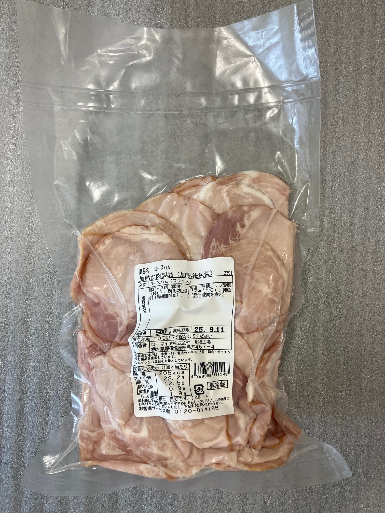 【冷蔵】訳あり国産ロースハム切落し500ｇ
