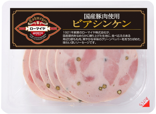 【冷蔵】ビアシンケンスライス70g