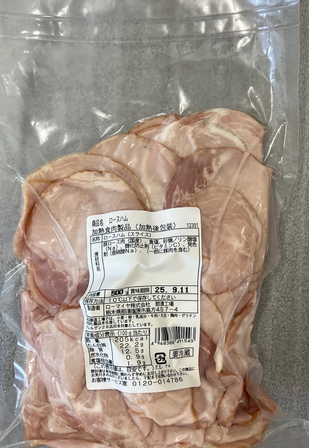 【冷蔵】訳あり国産ロースハム切落し（スライス）500ｇ